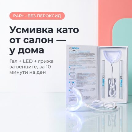 LED комплект за избелване — усмивка като от салон, у дома за 10 минути